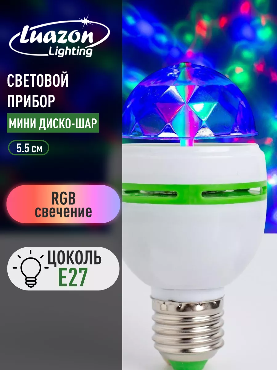 Мини диско-шар